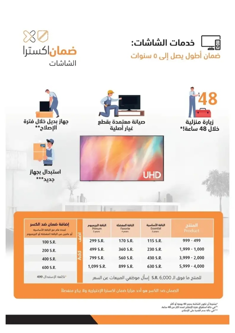 تخفيضات اكسترا الكبرى