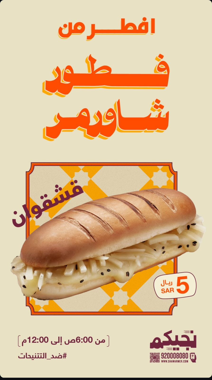 عرض مطاعم شاورمر