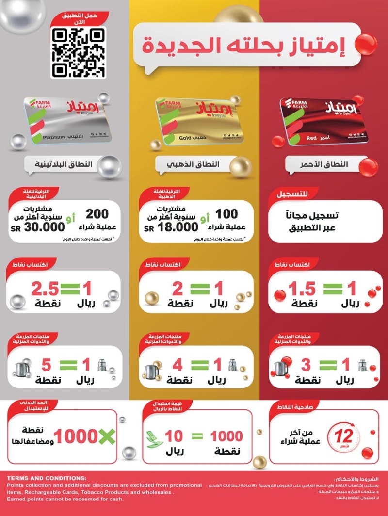 عروض أسواق المزرعة الأسبوعية