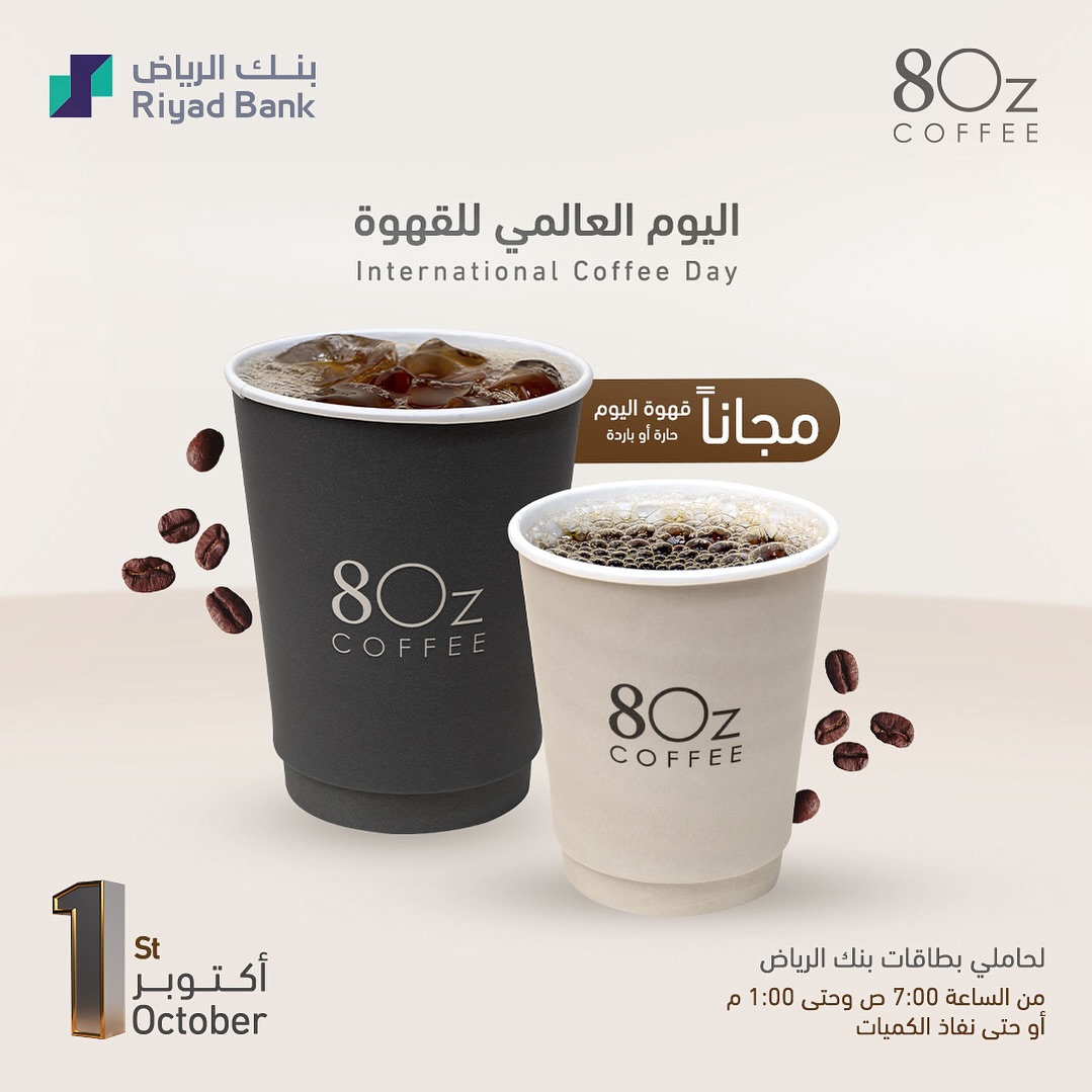 عرض ايت اوز كافيه 8ozcafe