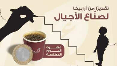 عرض ارابيكا كافيه السبت فقط