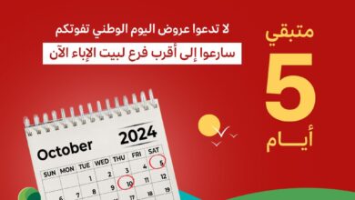 عرض بيت الإباء