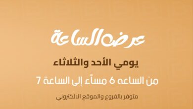 عرض لابوشيه للحلويات