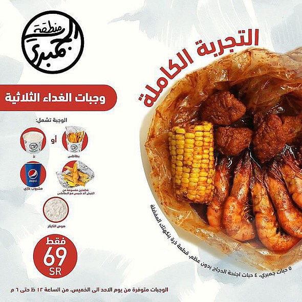 عروض مطاعم شرمب زون