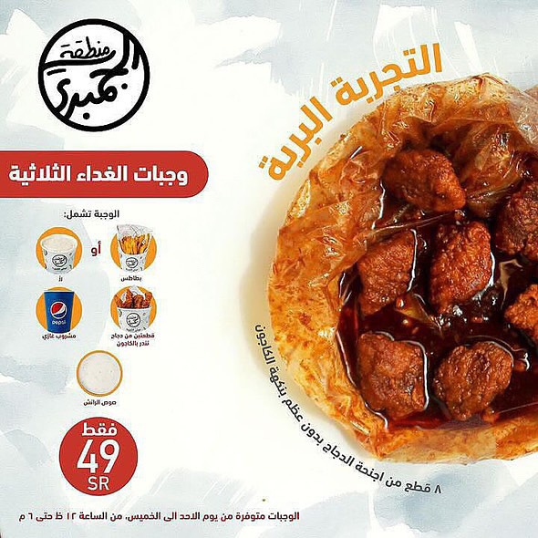 عروض مطاعم شرمب زون