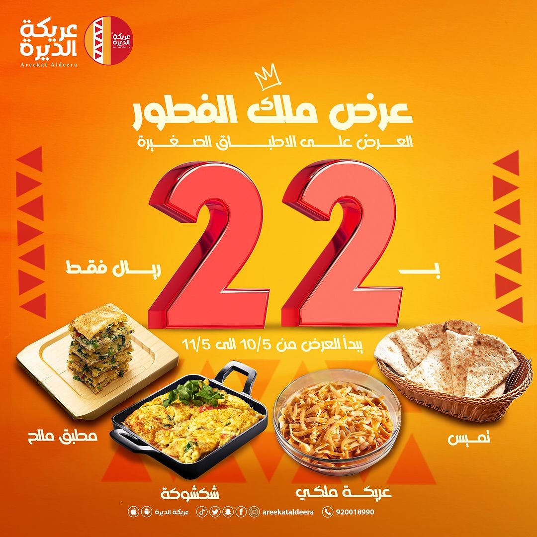 عرض مطاعم عريكة الديرة