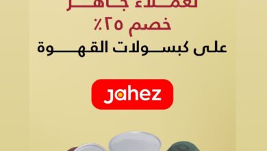 عرض الرفاعي للقهوة والمكسرات