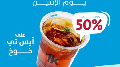 عرض 1K كافيه الإثنين فقط