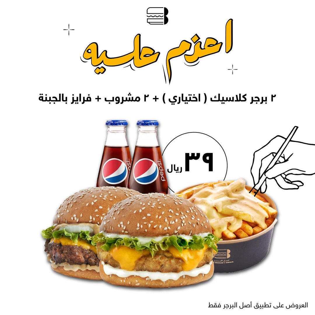 عرض مطاعم أصل البرجر