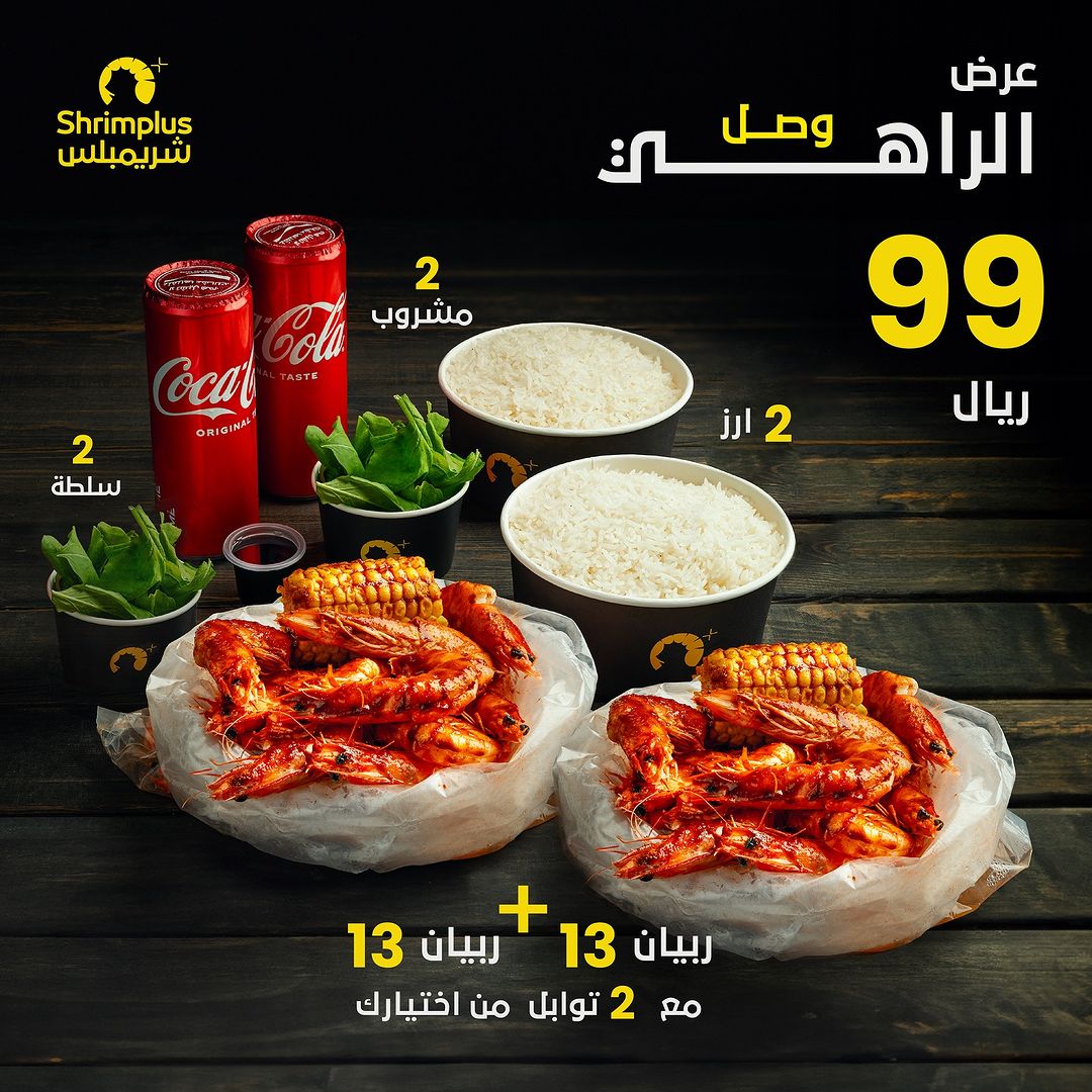 عروض مطاعم شريمبلس