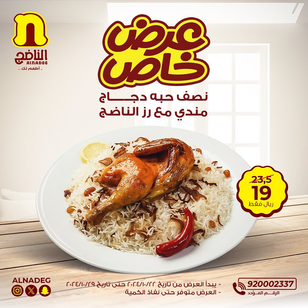 عرض مطاعم الناضج