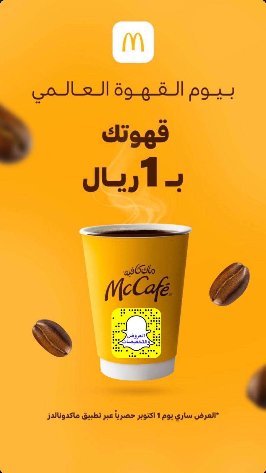 عرض ماك كافيه