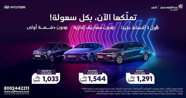 عرض سيارات هيونداي اكسنت والنترا وجراند i10