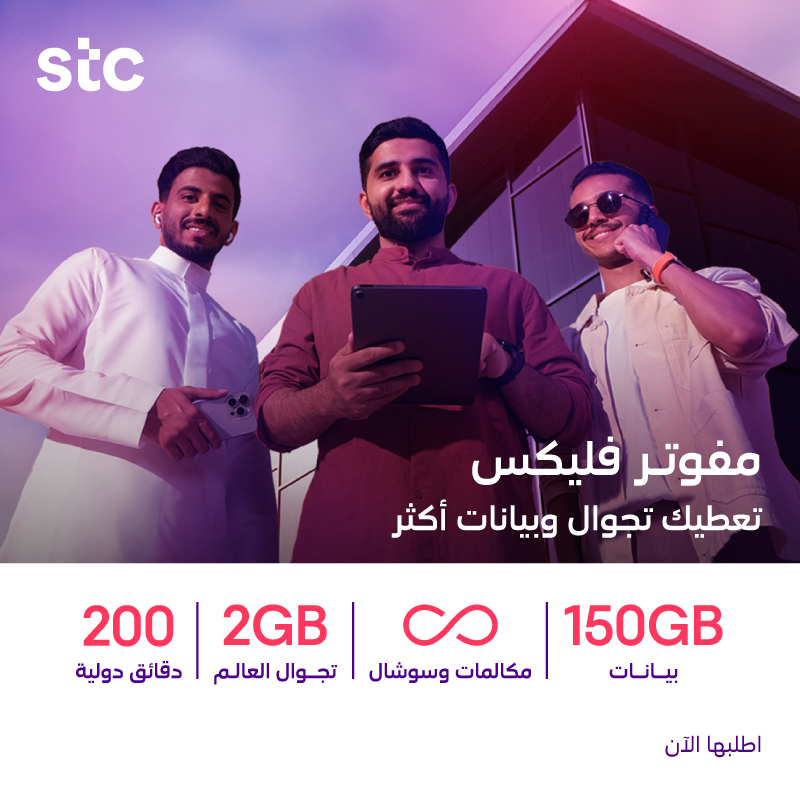 عرض STC