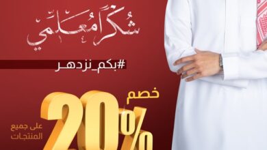 عرض التويجري للمستلزمات الرجالية