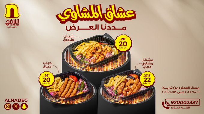 عرض مطاعم الناضج