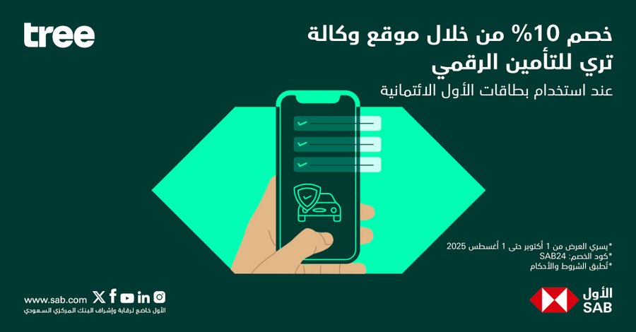 عرض وكالة تري للتأمين الرقمي