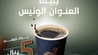 عرض عنوان القهوة الخميس فقط