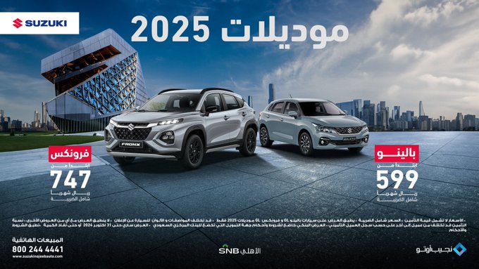 عرض سيارات سوزوكي بالينو وفرونكس 2025