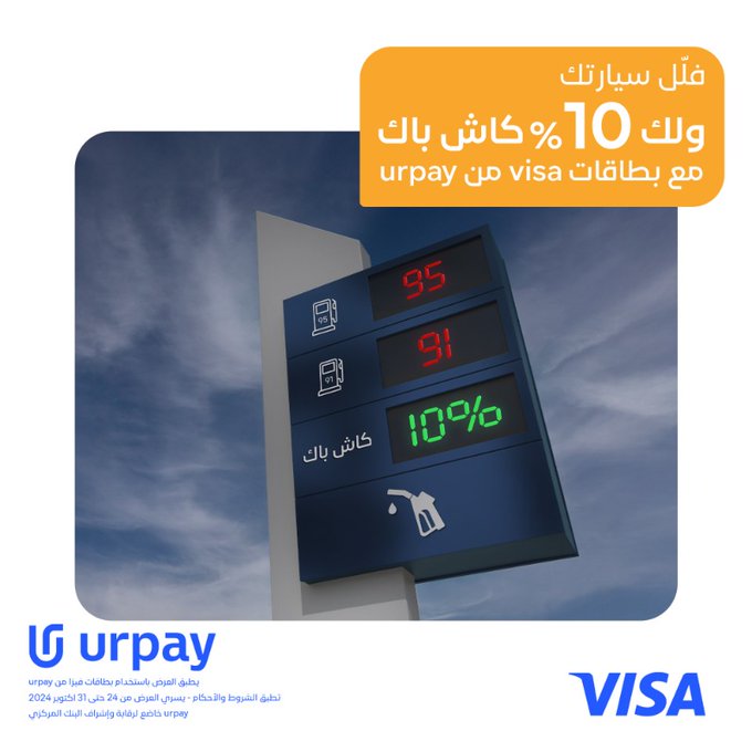 عرض محفظة Urpay الرقمية الخميس فقط