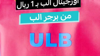 عرض مطاعم الب ULB