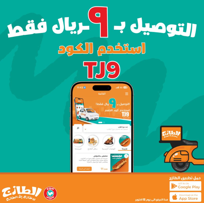 عرض مطاعم الطازج