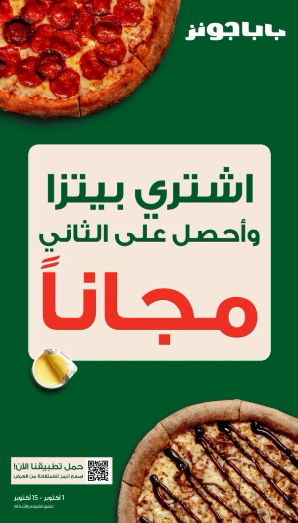 عرض مطاعم بابا جونز