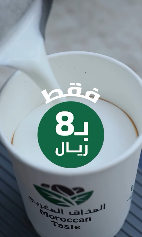 عرض المذاق المغربي كافيه