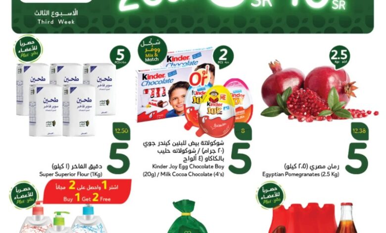 عروض أسواق بندة الأسبوعية