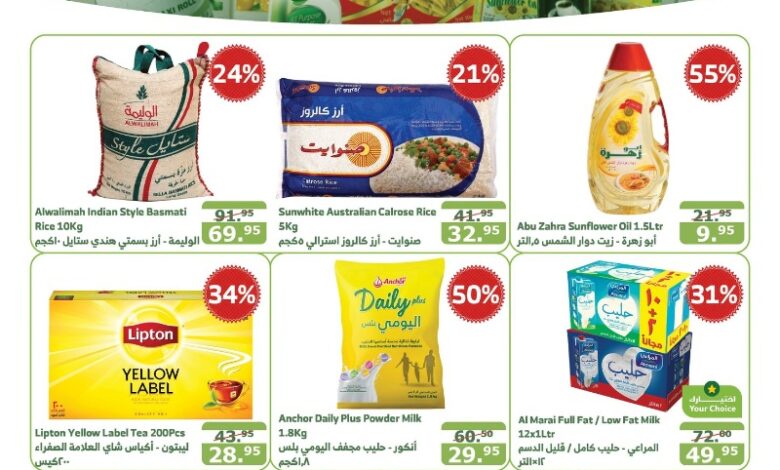 عروض أسواق الراية الأسبوعية