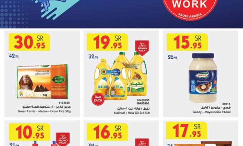 عروض أسواق بن داود جدة الأسبوعية عروض أسواق بن داود جدة الأسبوعية