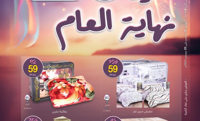 عروض ماي مارت