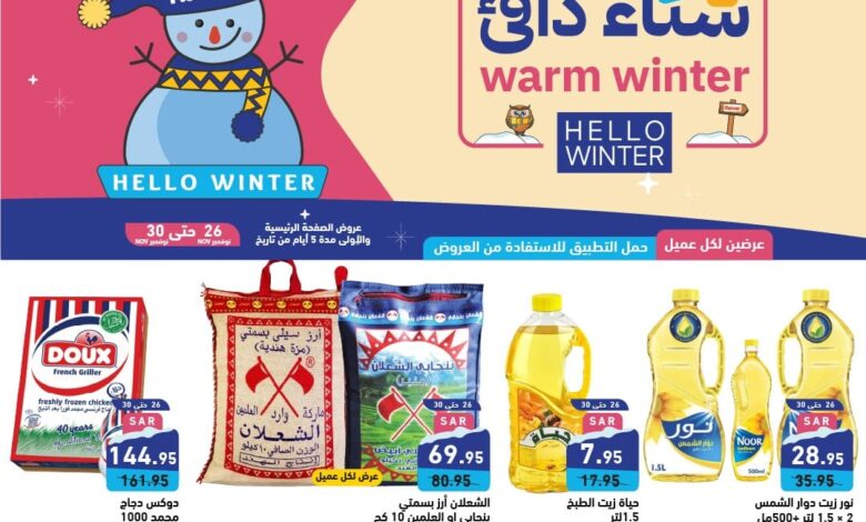 عروض أسواق رامز