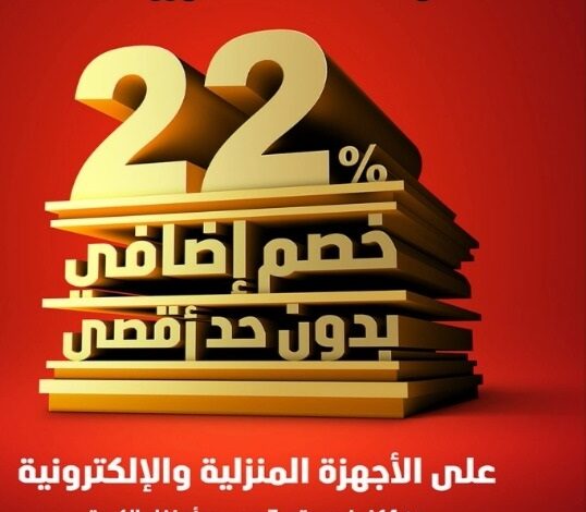 عروض الجمعة البيضاء من الشتاء والصيف