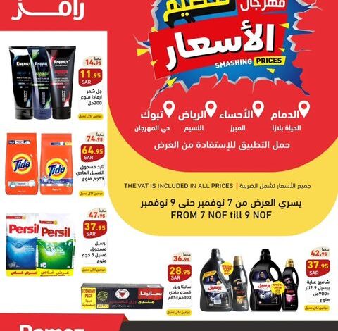 عروض الويكند من أسواق رامز عروض الويكند من أسواق رامز