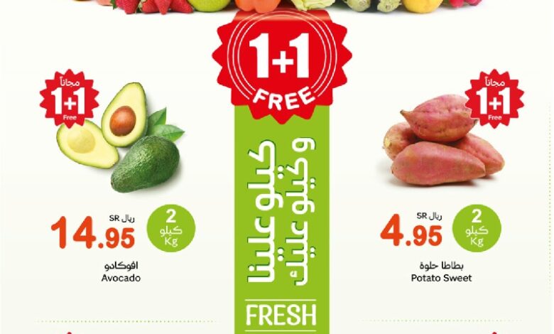 عروض مهرجان الطازج من أسواق عبدالله العثيم المنطقة الوسطى والشمالية والشرقية عروض مهرجان الطازج من أسواق عبدالله العثيم المنطقة الوسطى والشمالية والشرقية