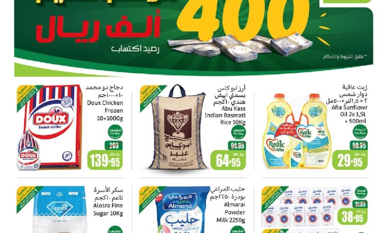 عروض أسواق عبدالله العثيم المنطقة الشمالية والشرقية الأسبوعية عروض أسواق عبدالله العثيم المنطقة الشمالية والشرقية الأسبوعية