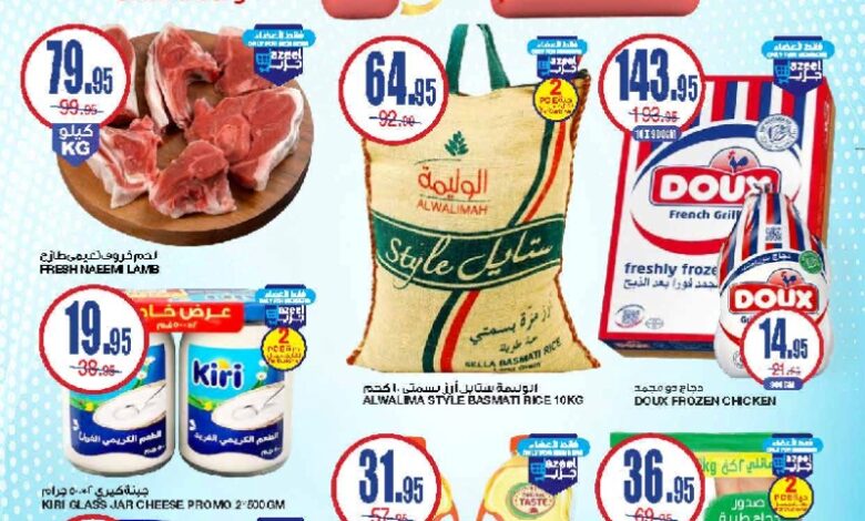 عروض أسواق السدحان الأسبوعية