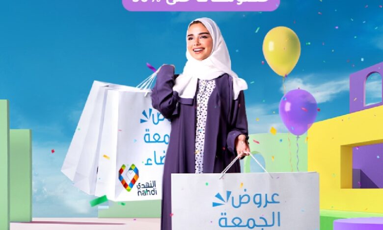 عروض الجمعة البيضاء من صيدليات النهدي