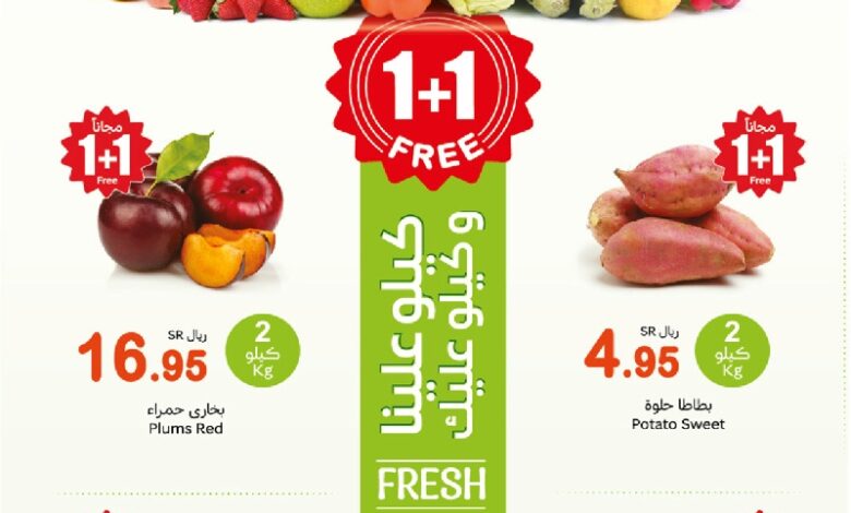 عروض مهرجان الطازج من أسواق عبدالله العثيم المنطقة الوسطى والشمالية والشرقية