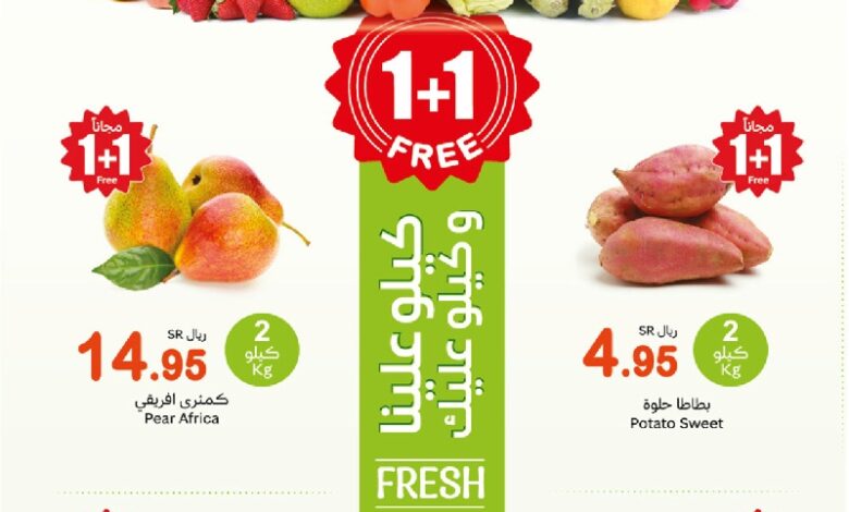 عروض مهرجان الطازج من أسواق عبدالله العثيم المنطقة الغربية والجنوبية
