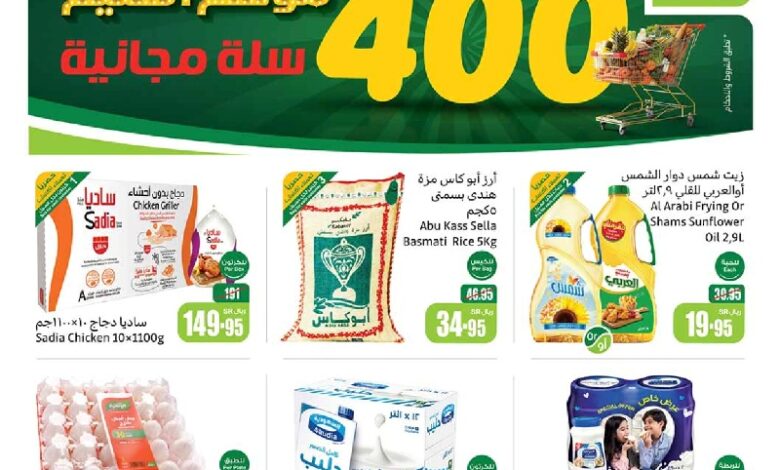 عروض أسواق عبدالله العثيم المنطقة الوسطى الأسبوعية