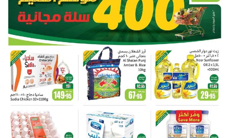 عروض أسواق عبدالله العثيم المنطقة الشمالية والشرقية الأسبوعية