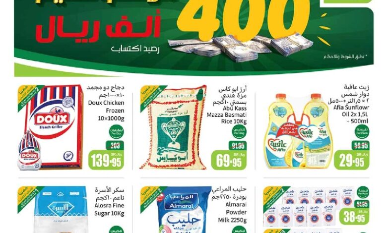 عروض أسواق عبدالله العثيم المنطقة الغربية والجنوبية الأسبوعية عروض أسواق عبدالله العثيم المنطقة الغربية والجنوبية الأسبوعية