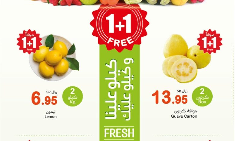 عروض مهرجان الطازج من أسواق عبدالله العثيم المنطقة الوسطى والشمالية والشرقية