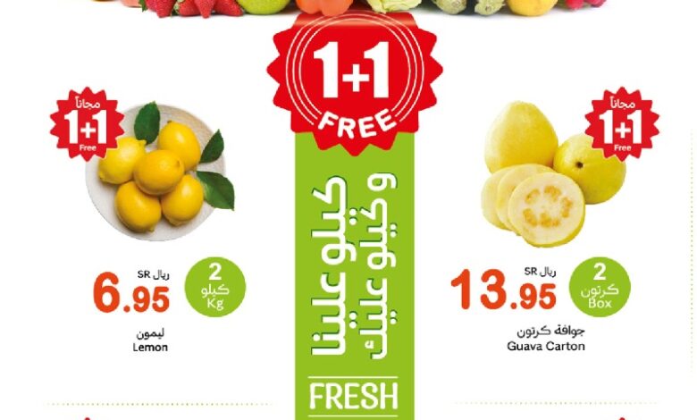 عروض مهرجان الطازج من أسواق عبدالله العثيم المنطقة الغربية والجنوبية