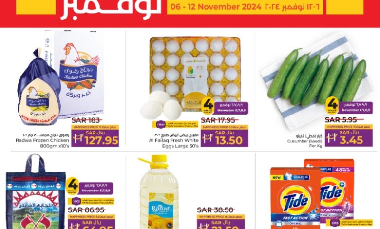 عروض أسواق لولو هايبر ماركت الرياض الخرج حائل عنيزة عروض أسواق لولو هايبر ماركت الرياض الخرج حائل عنيزة