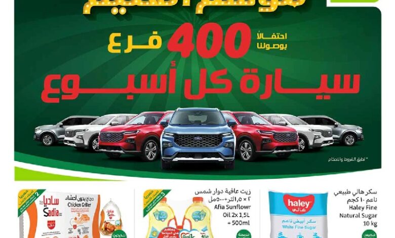 عروض أسواق عبدالله العثيم المنطقة الوسطى الأسبوعية