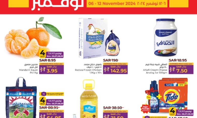 عروض أسواق لولو هايبر ماركت المنطقة الشرقية عروض أسواق لولو هايبر ماركت المنطقة الشرقية