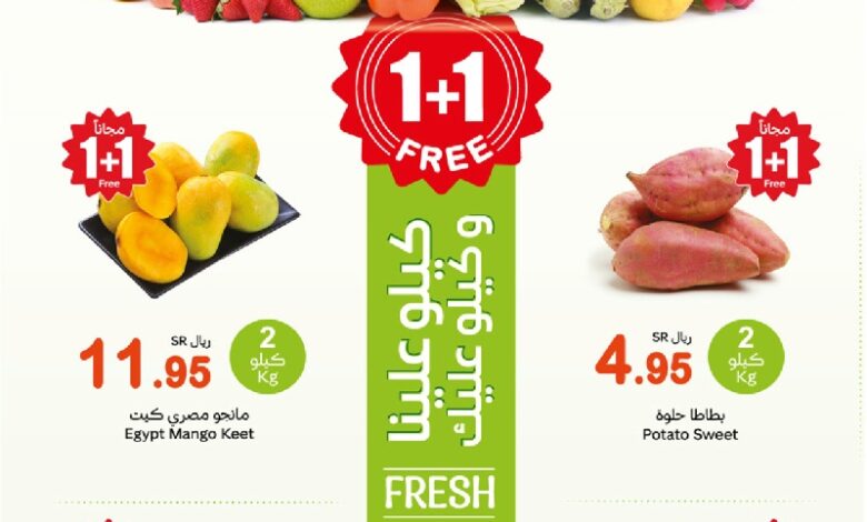 عروض مهرجان الطازج من أسواق عبدالله العثيم المنطقة الغربية والجنوبية عروض مهرجان الطازج من أسواق عبدالله العثيم المنطقة الغربية والجنوبية